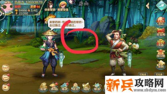 侠客风云传online神秘传承攻略