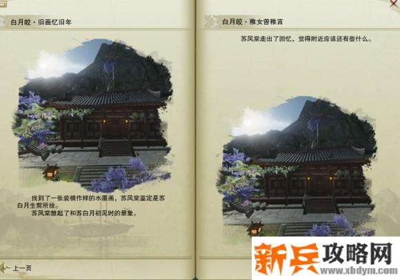 剑网三白月皎奇遇宠物攻略