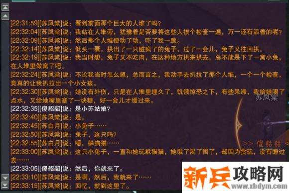 剑网三白月皎奇遇宠物攻略