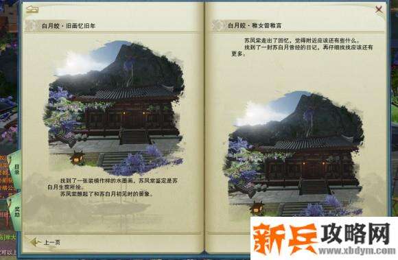 剑网三白月皎奇遇宠物攻略