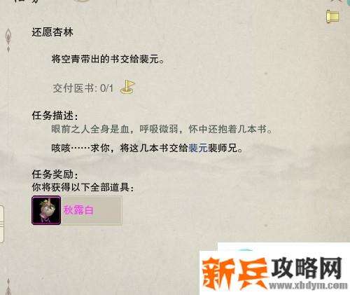 剑网三大战英雄月落三星【染血的笔】挂件【秋露白】获取攻略