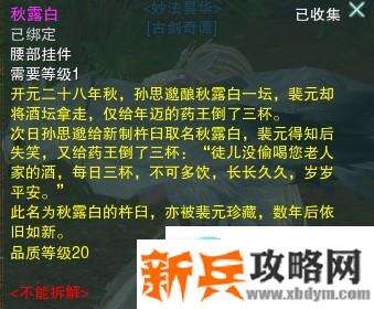 剑网三大战英雄月落三星【染血的笔】挂件【秋露白】获取攻略