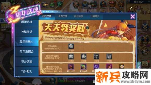 阿拉德之怒三周年活动攻略