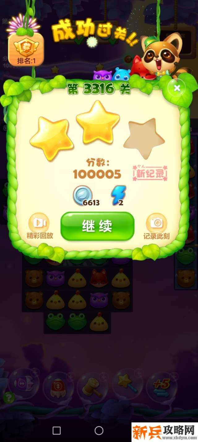 开心消消乐3316关怎么过？ 开心消消乐3316关图文攻略