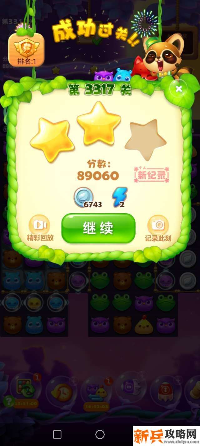 开心消消乐3317关怎么过？ 开心消消乐3317关图文攻略