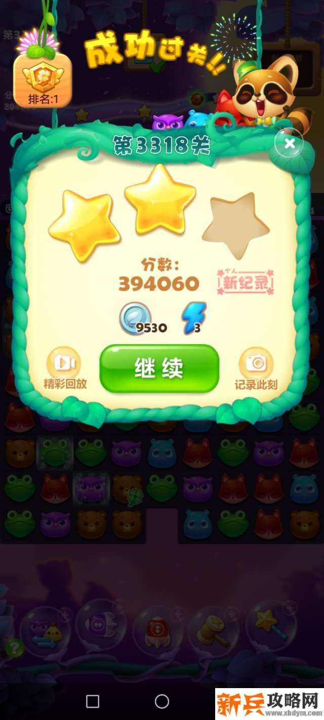 开心消消乐3318关怎么过？ 开心消消乐3318关图文攻略