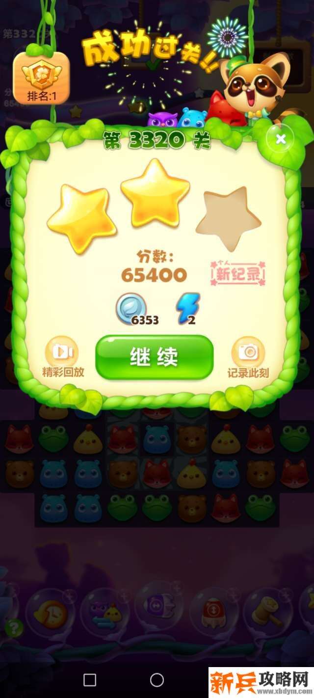 开心消消乐3320关怎么过? 开心消消乐3320关图文攻略