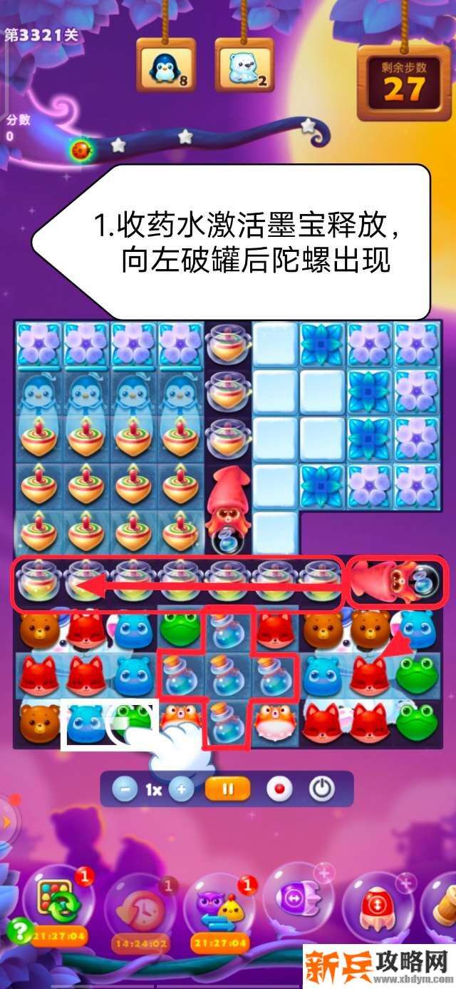 开心消消乐3321关怎么过？ 开心消消乐3321关图文攻略