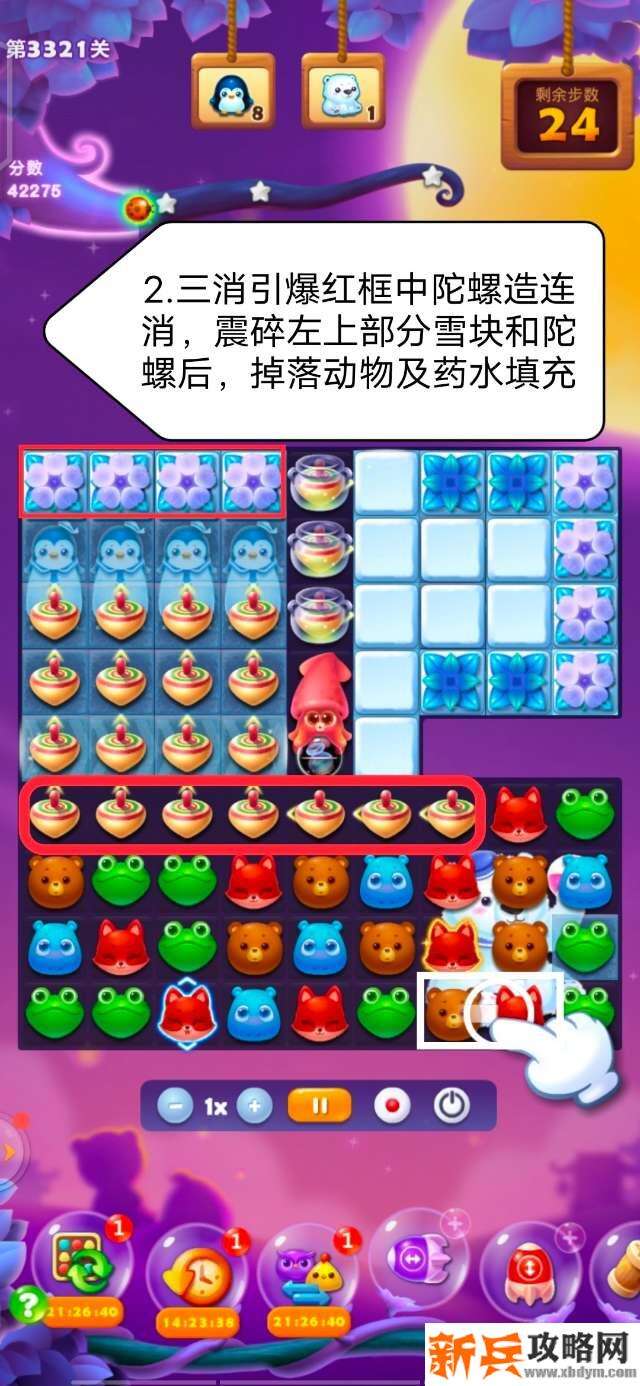 开心消消乐3321关怎么过？ 开心消消乐3321关图文攻略