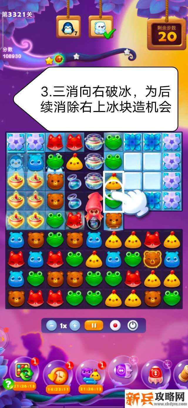 开心消消乐3321关怎么过？ 开心消消乐3321关图文攻略