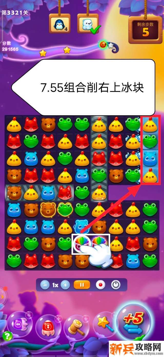 开心消消乐3321关怎么过？ 开心消消乐3321关图文攻略