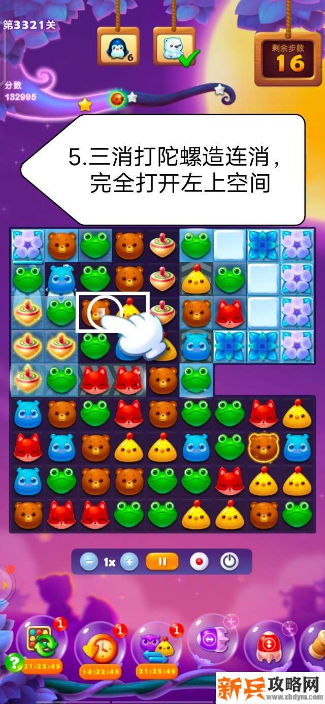 开心消消乐3321关怎么过？ 开心消消乐3321关图文攻略