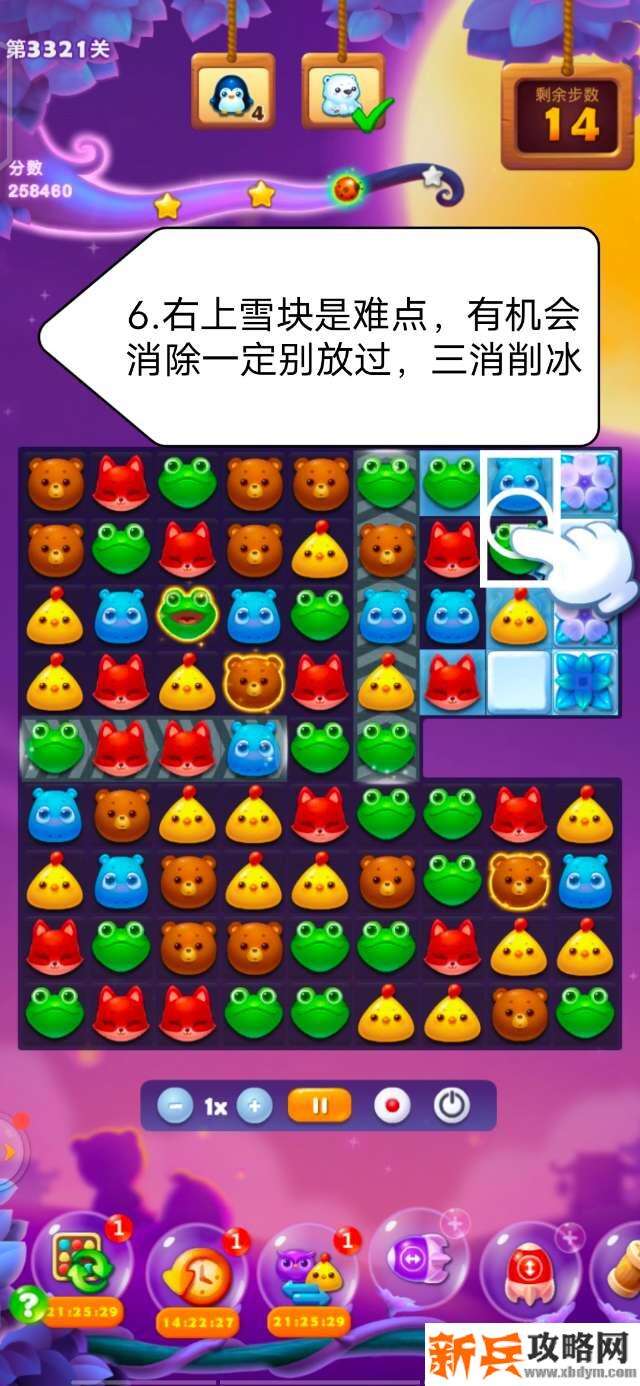 开心消消乐3321关怎么过？ 开心消消乐3321关图文攻略