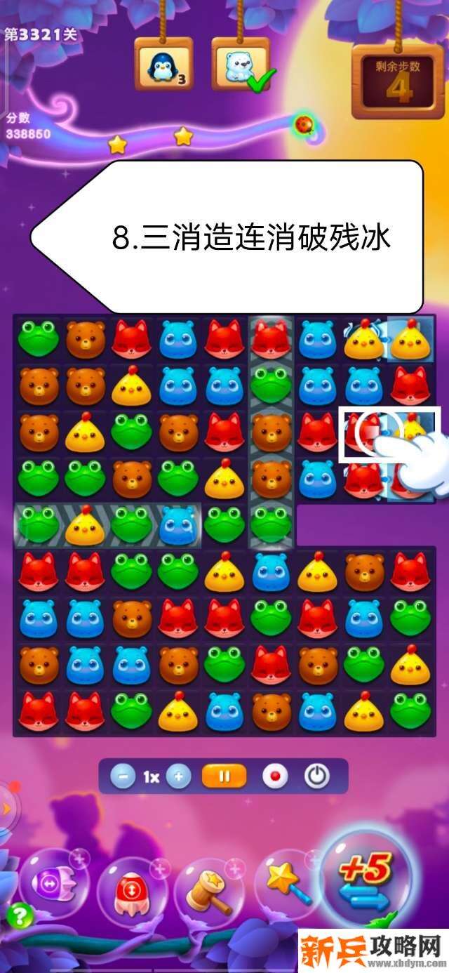 开心消消乐3321关怎么过？ 开心消消乐3321关图文攻略