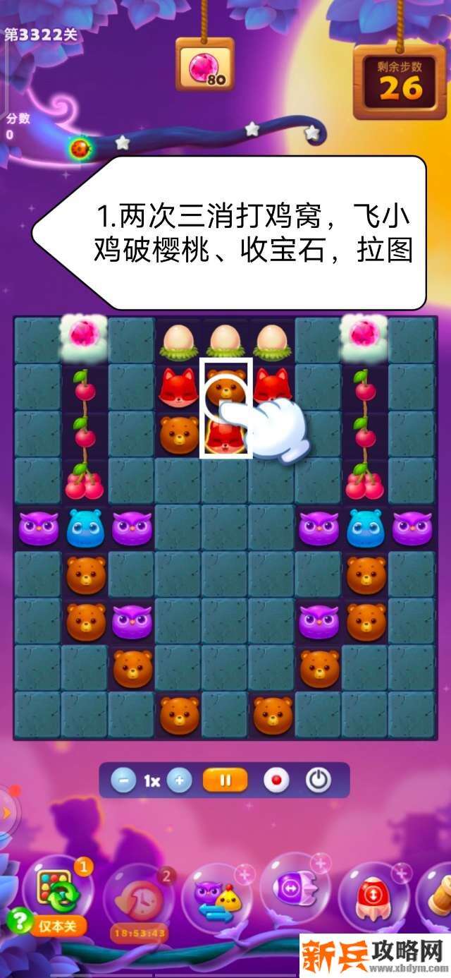 开心消消乐3322关怎么过？ 开心消消乐3322关图文攻略
