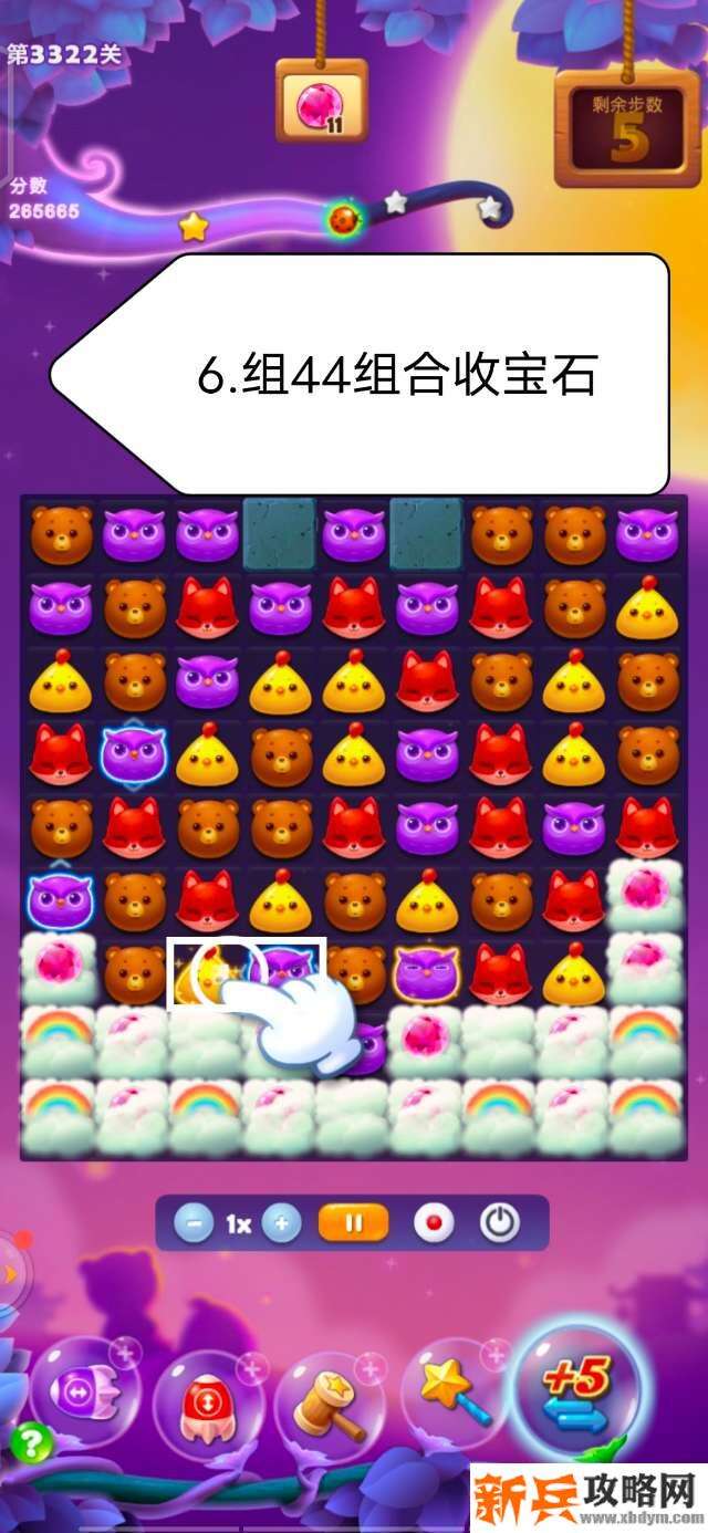 开心消消乐3322关怎么过？ 开心消消乐3322关图文攻略