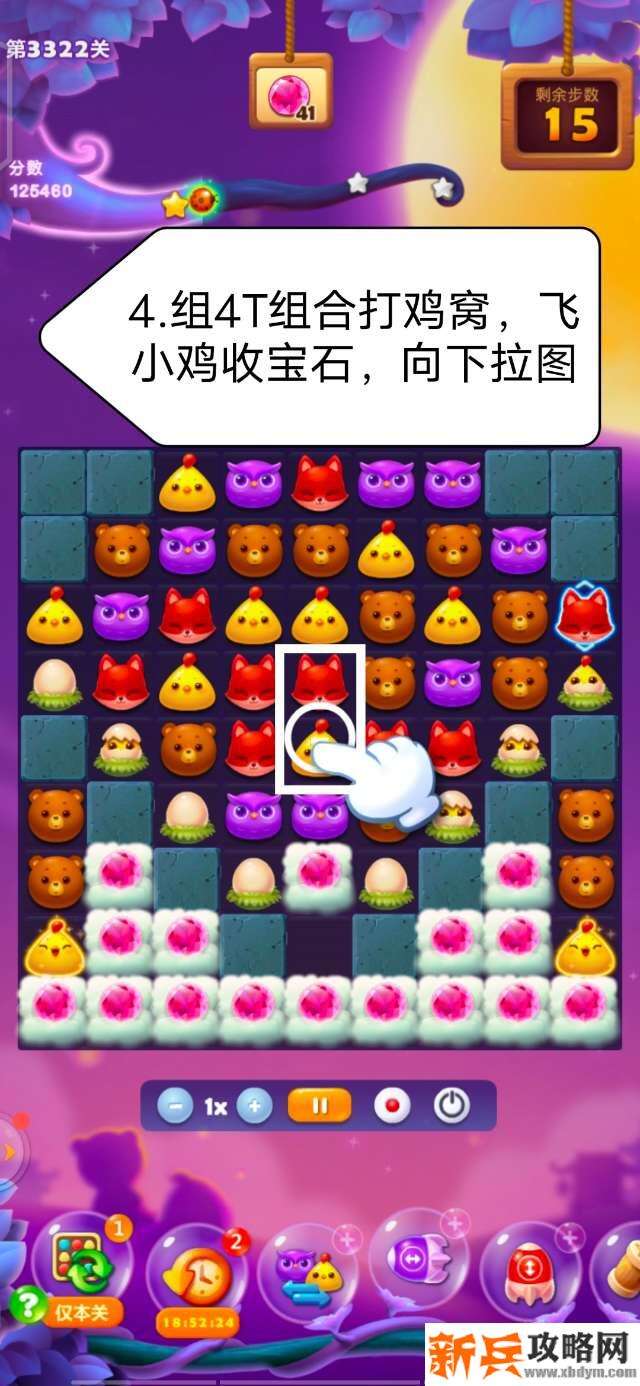开心消消乐3322关怎么过？ 开心消消乐3322关图文攻略