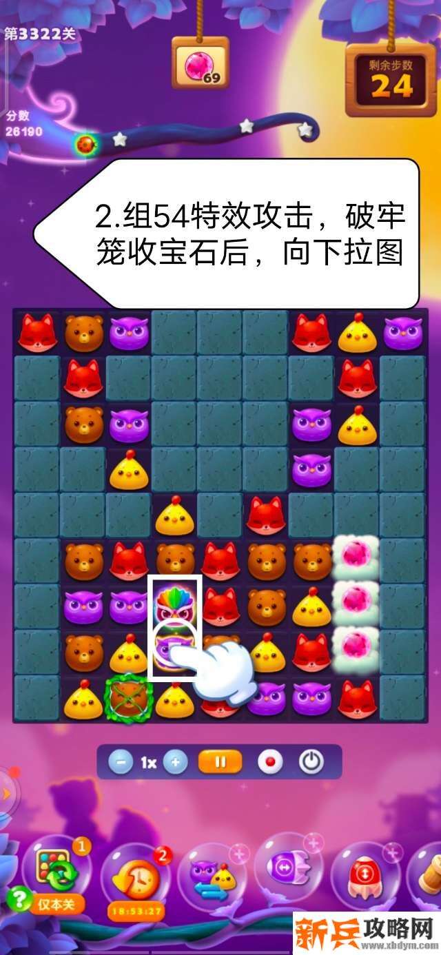 开心消消乐3322关怎么过？ 开心消消乐3322关图文攻略