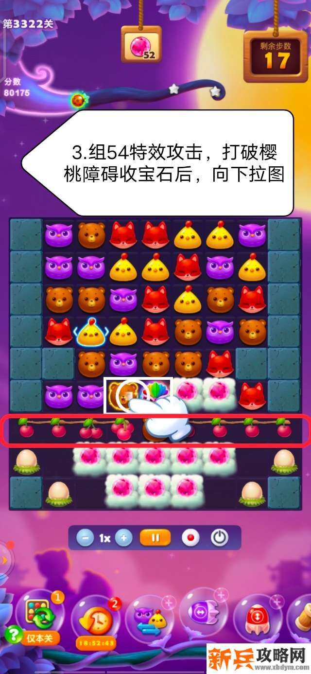 开心消消乐3322关怎么过？ 开心消消乐3322关图文攻略