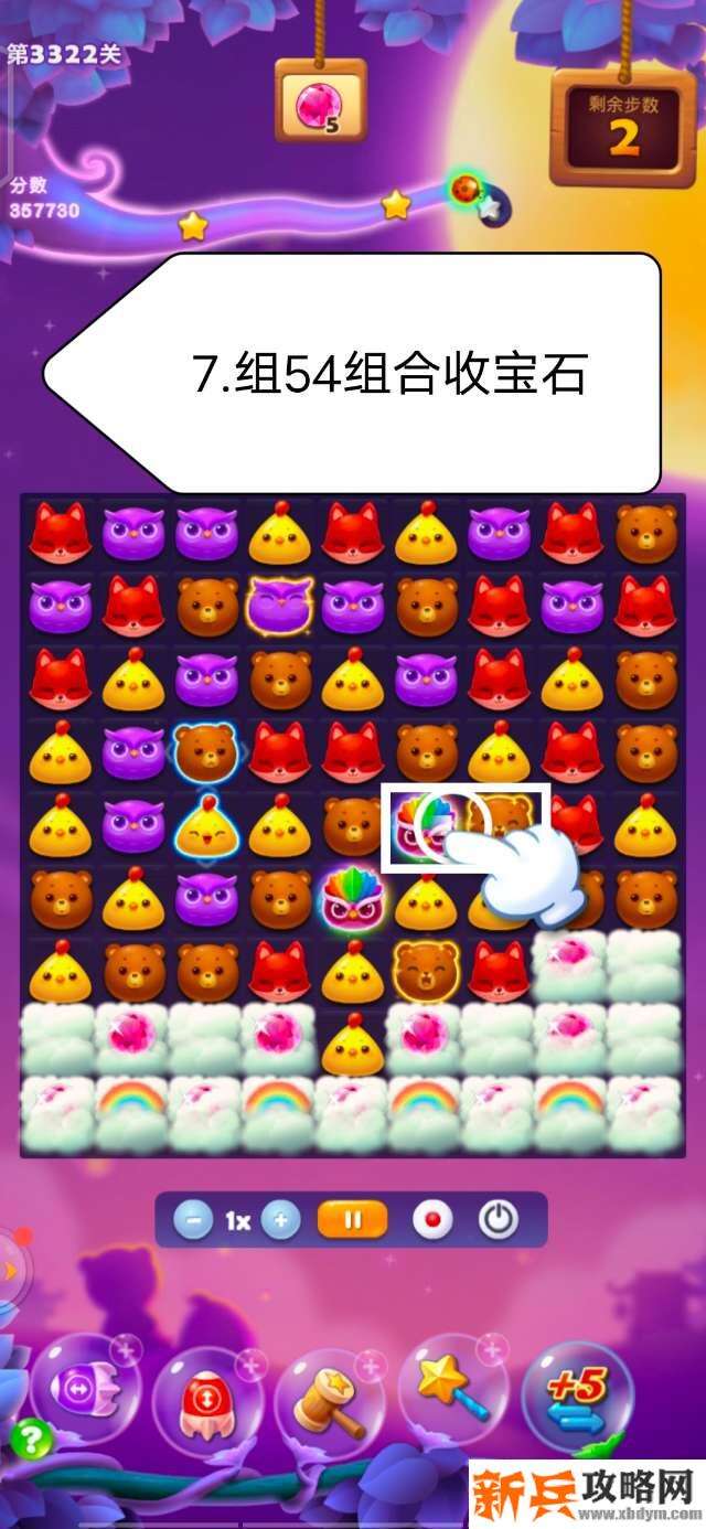 开心消消乐3322关怎么过？ 开心消消乐3322关图文攻略