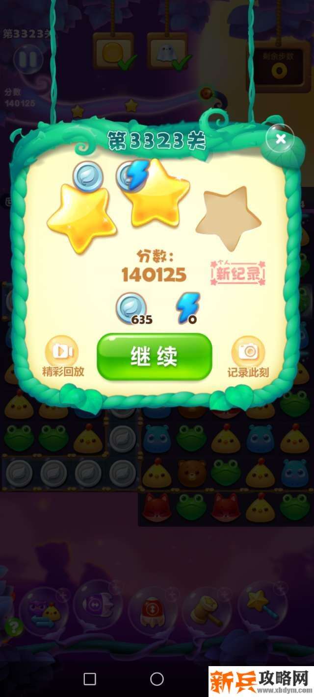 开心消消乐3323关怎么过? 开心消消乐3323关图文攻略