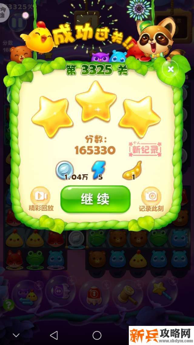 开心消消乐3325关怎么过? 开心消消乐3325关图文攻略