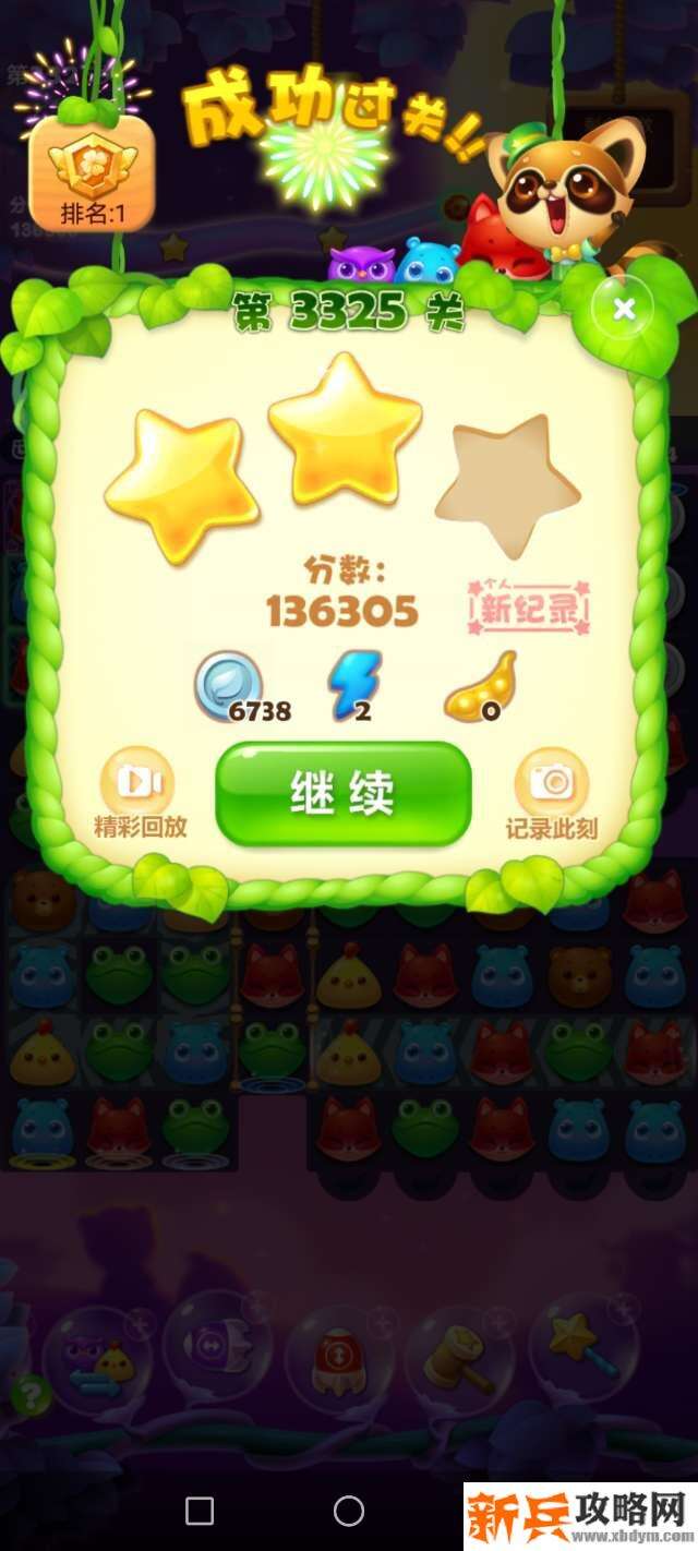 开心消消乐3325关怎么过? 开心消消乐3325关图文攻略