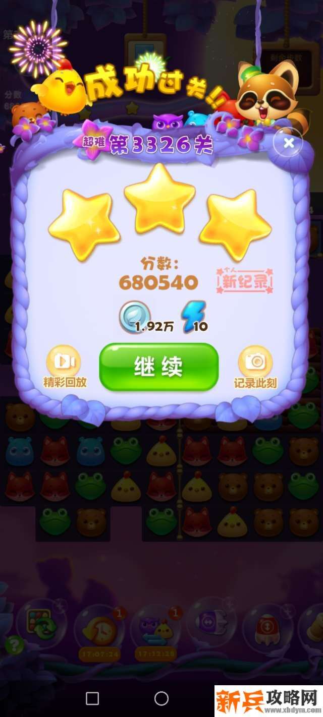 开心消消乐3326关怎么过？ 开心消消乐3326关图文攻略