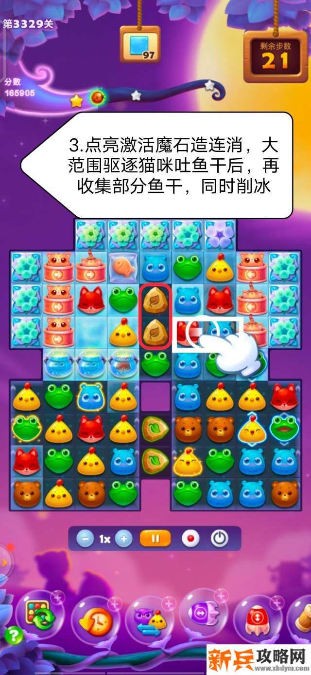 开心消消乐3329关怎么过? 开心消消乐3329关图文攻略