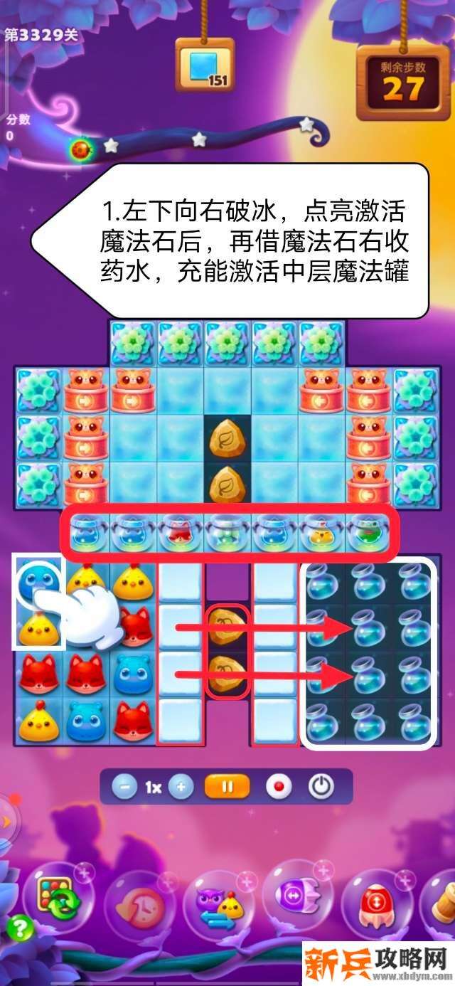 开心消消乐3329关怎么过? 开心消消乐3329关图文攻略