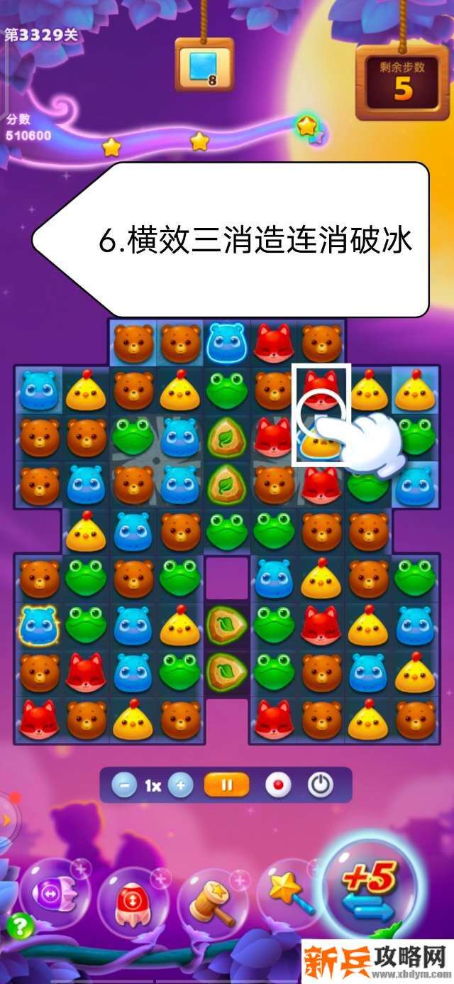 开心消消乐3329关怎么过? 开心消消乐3329关图文攻略
