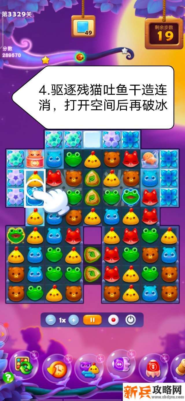 开心消消乐3329关怎么过? 开心消消乐3329关图文攻略