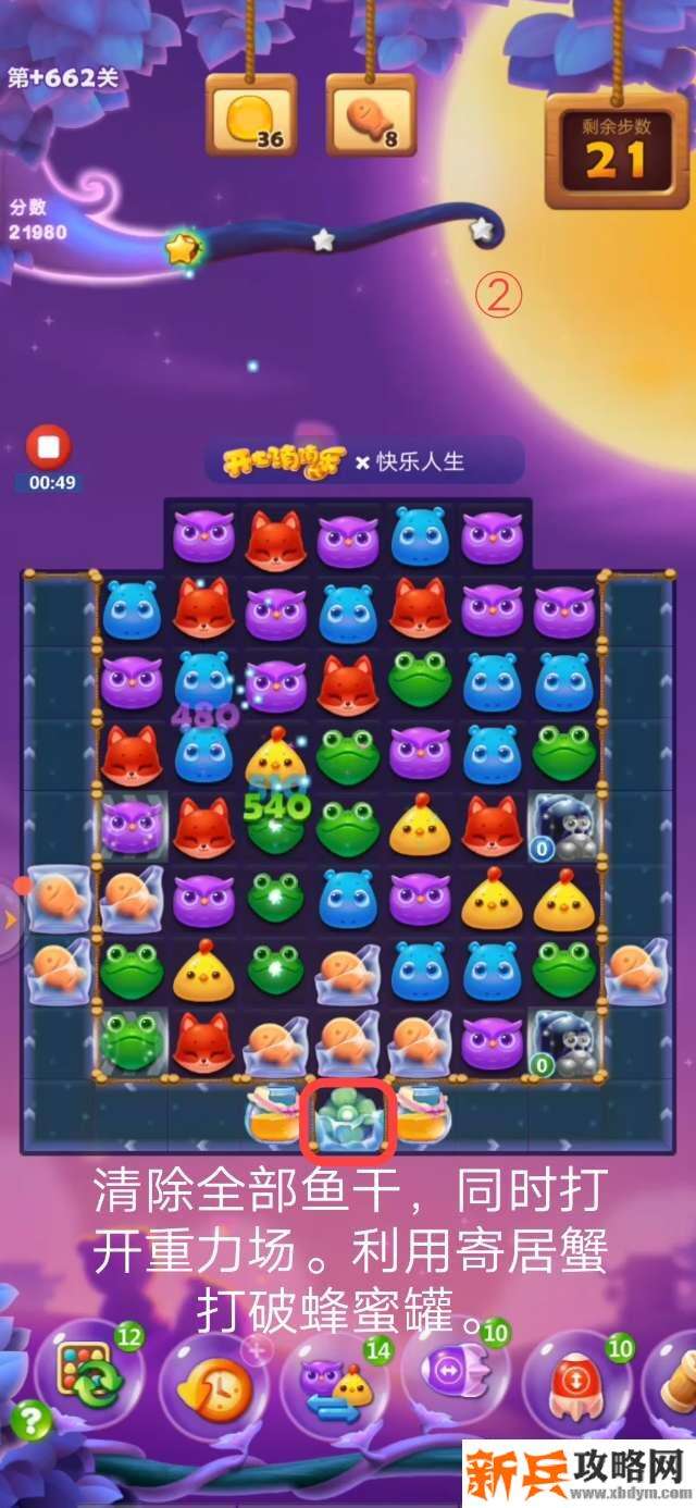 开心消消乐+662关怎么过? 开心消消乐+662关攻略