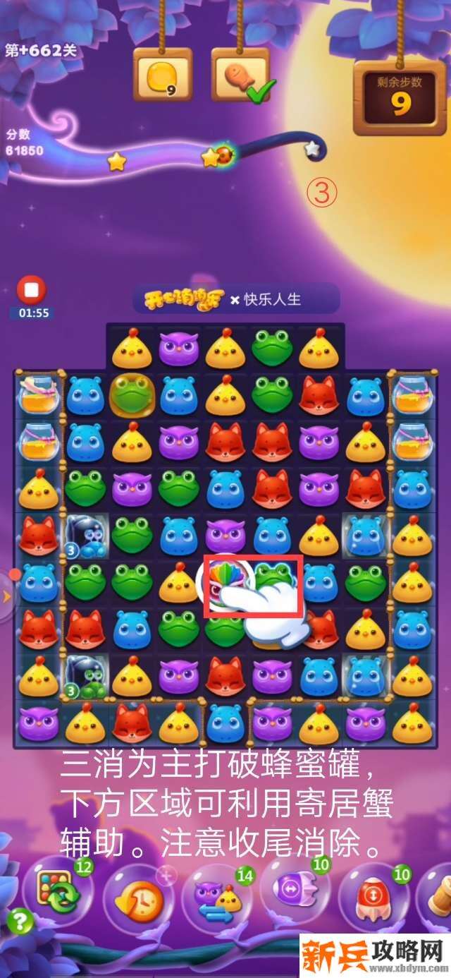 开心消消乐+662关怎么过? 开心消消乐+662关攻略