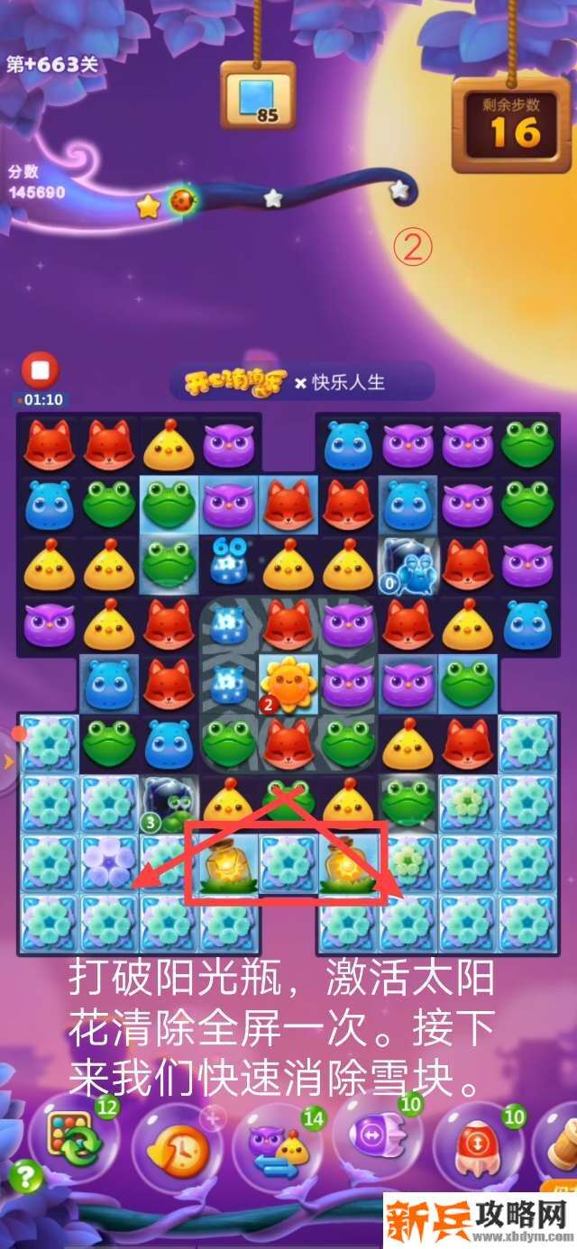 开心消消乐+663关怎么过? 开心消消乐+663关攻略