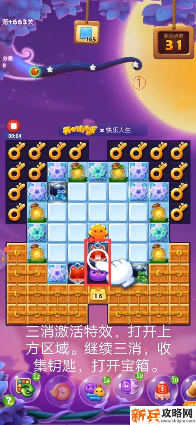 开心消消乐+663关怎么过? 开心消消乐+663关攻略