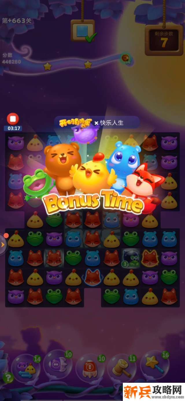 开心消消乐+663关怎么过? 开心消消乐+663关攻略