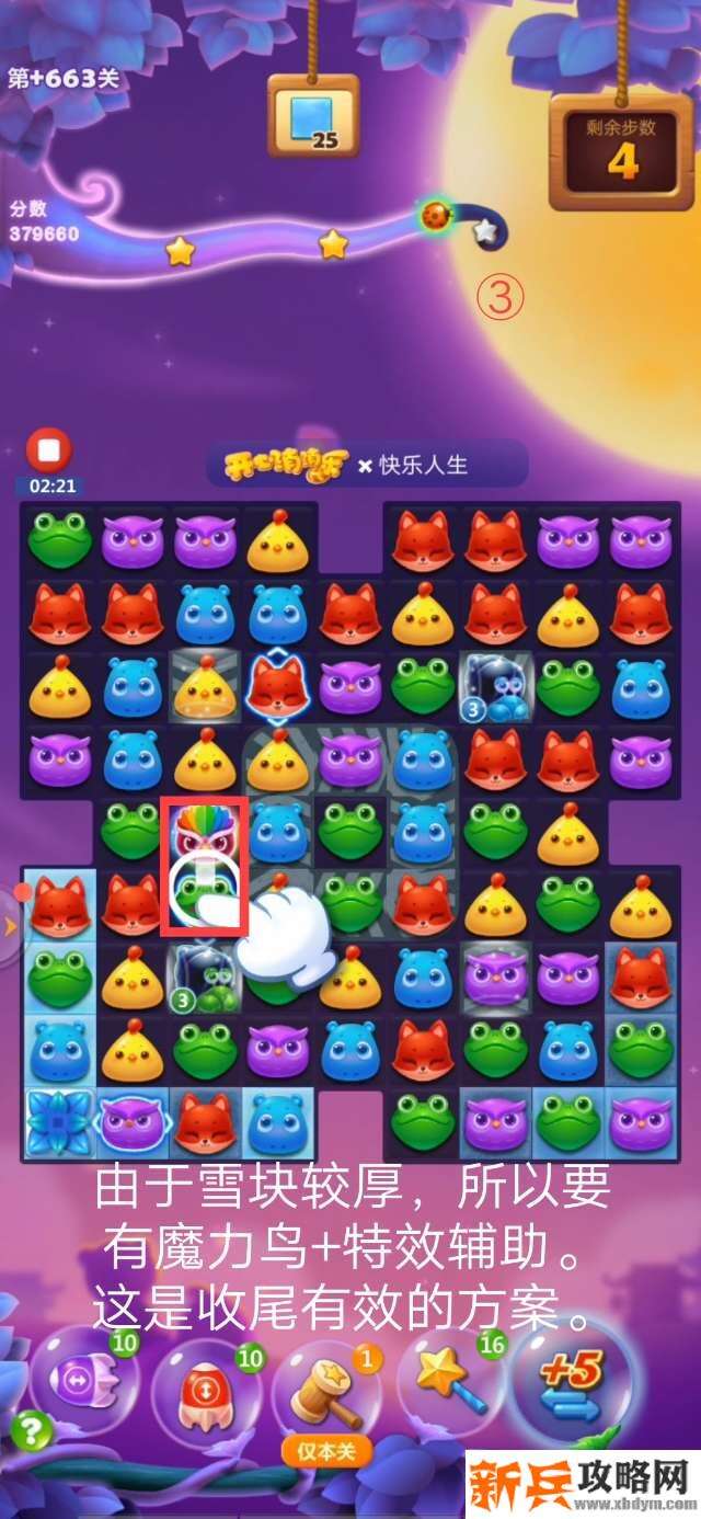 开心消消乐+663关怎么过? 开心消消乐+663关攻略