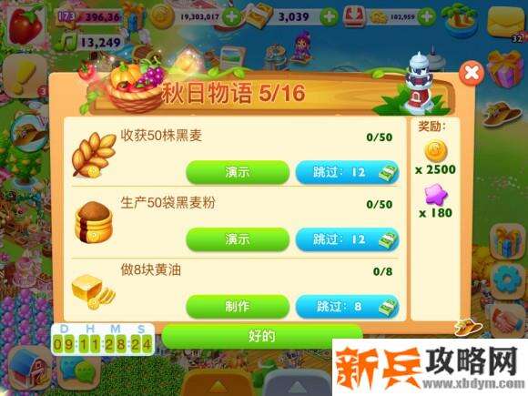 天天农场《秋日物语》任务攻略