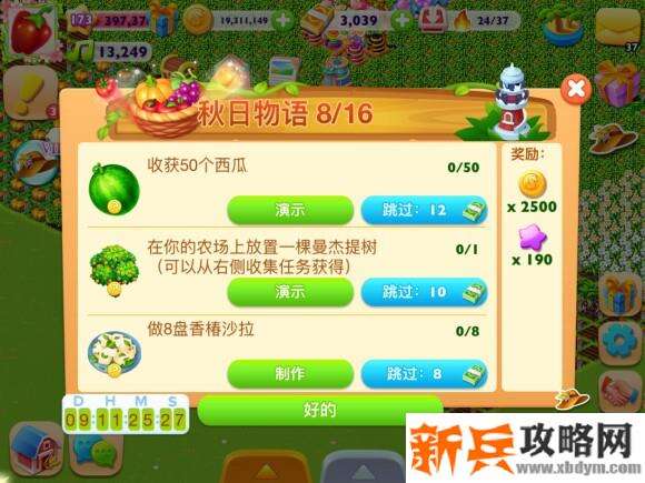 天天农场《秋日物语》任务攻略