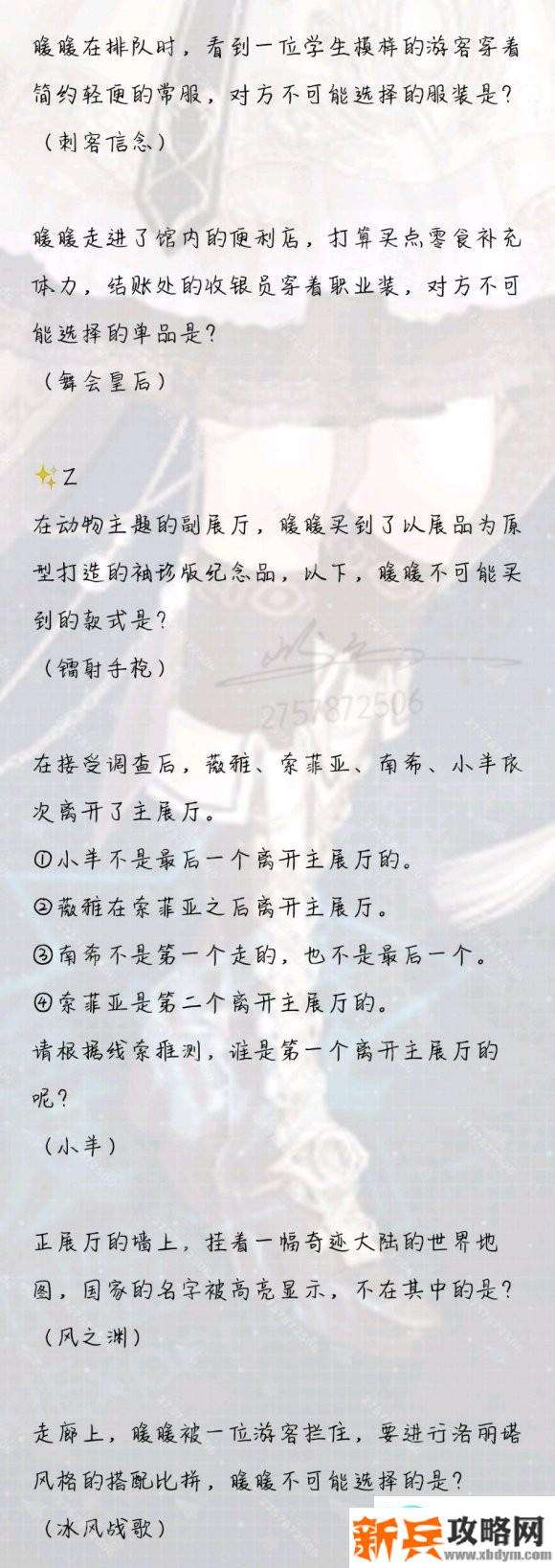 奇迹暖暖奇妙侦探社攻略