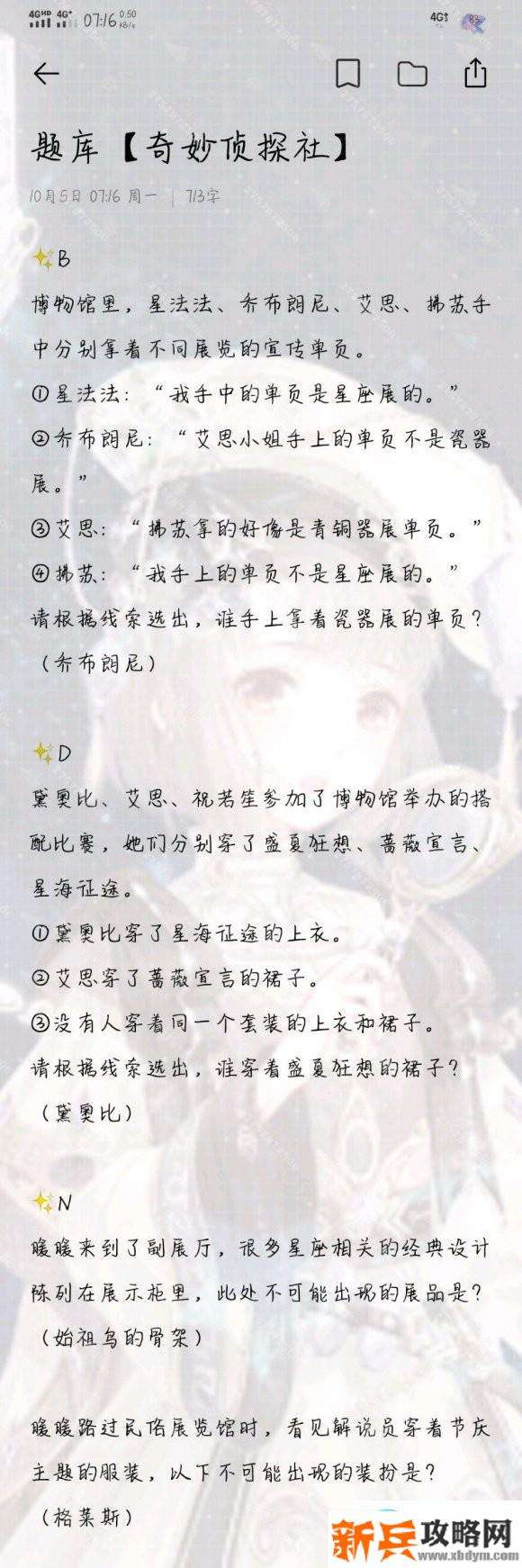 奇迹暖暖奇妙侦探社攻略