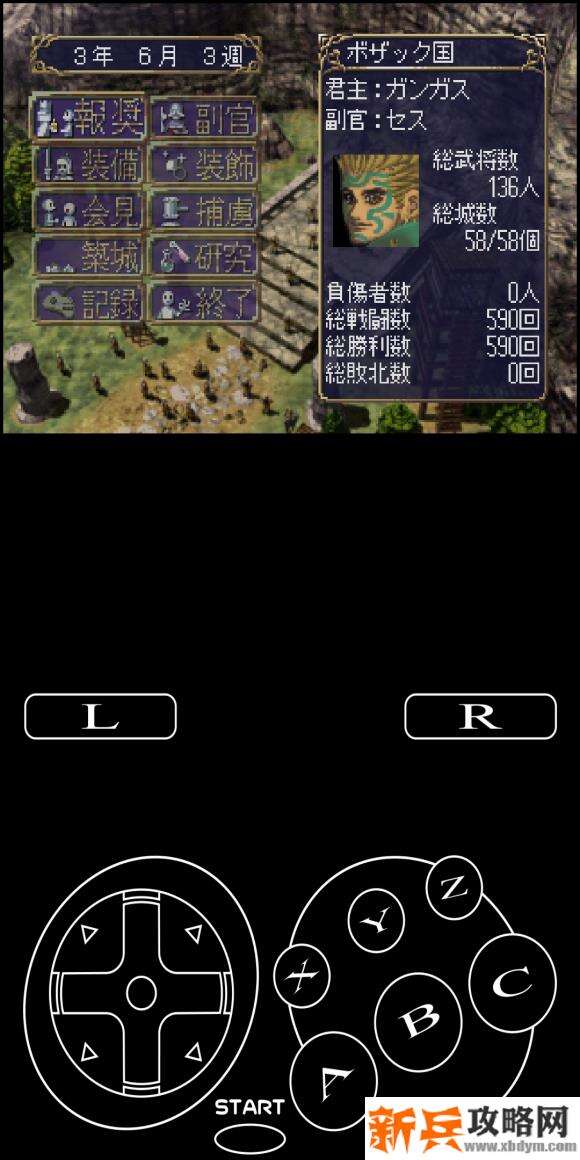 龙之力量2《DragonForce2》各国剧情攻略