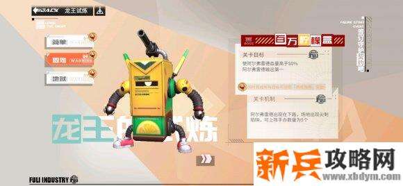 高能手办团龙王试炼攻略