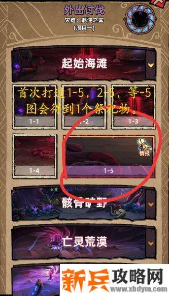 不一样传说祭物怎么得?