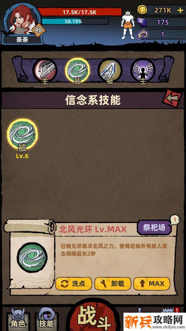 不一样传说快速通关攻略