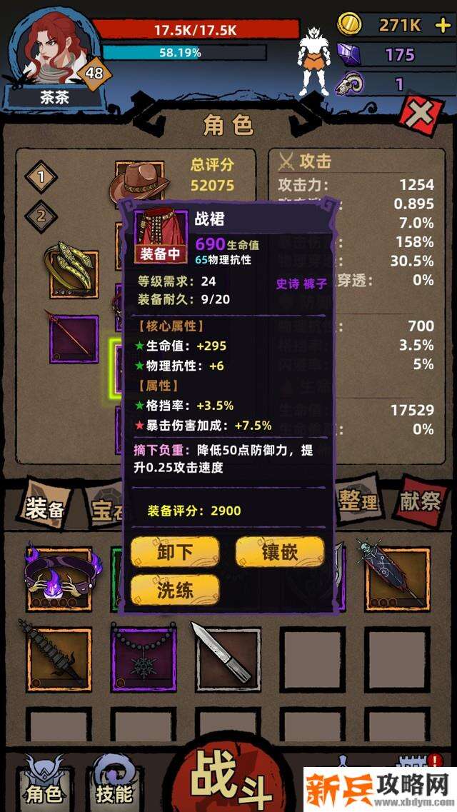 不一样传说快速通关攻略