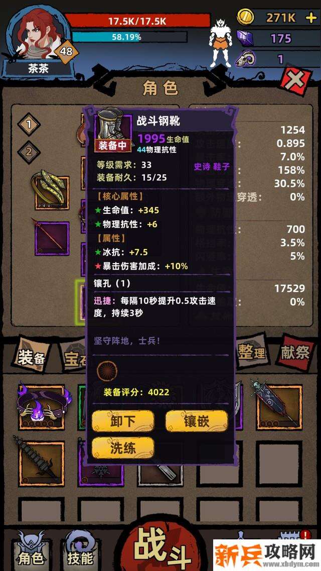 不一样传说快速通关攻略