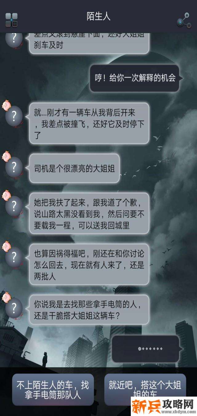 命运线游戏主要剧情点选项攻略