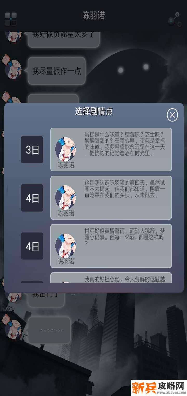 命运线游戏主要剧情点选项攻略